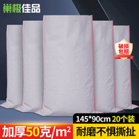 巢极佳品 超大号编织袋 搬家袋 长145cm 宽90cm 加厚打包袋