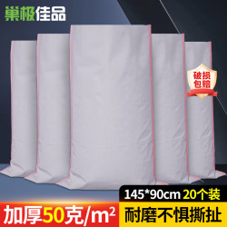 巢极佳品 超大号编织袋 搬家袋 长145cm 宽90cm 加厚打包袋