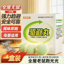 槿森泉 驱避鼠神器 粘鼠板 强力粘板 驱避鼠丸 一盒趋避丸送无纺袋