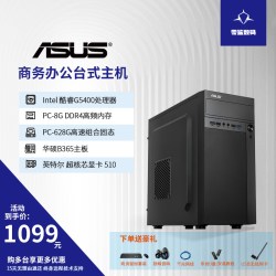 华硕 PBAPM354酷睿 I5/I7 13400F电脑主机13代办公台式机企业客服家用办公DIY组装机整机全套电竞游戏台式组装