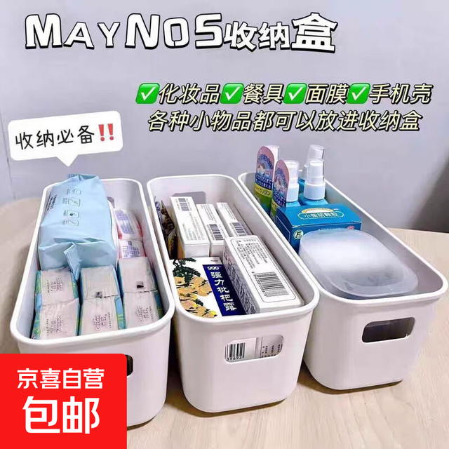 京喜 卫浴化妆品架收纳架抽屉分隔整理架长方形杂物盒 收纳盒1个 21.5×9×6cm