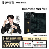 摩托罗拉 星轨架构 折叠屏手机