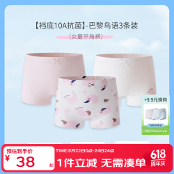 丽婴房 裆底10A抗菌纯棉内裤2组6条