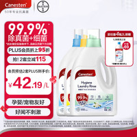 Canesten 衣物消毒液 2L*3 99.9%杀菌 内衣除菌液