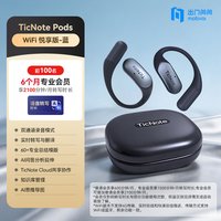 移动端：TicNote 智能转写翻 AI录音耳机