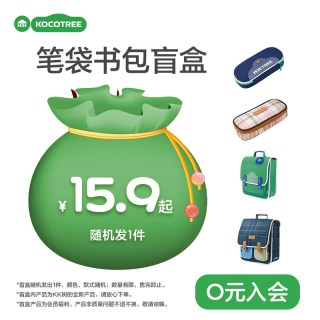 kk树 书包、笔袋盲盒（非质量问题不退不换）