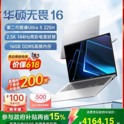 华硕 无畏16/14  酷睿Ultra5  高能轻薄本