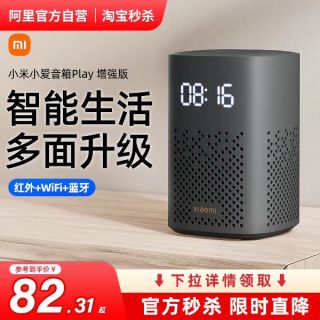 小米 小爱音箱Play增强版 智能音箱