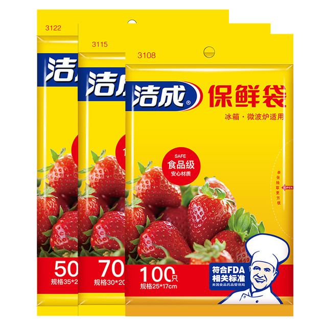 洁成 秒杀半小时！一次性保鲜袋220只
