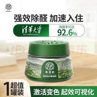 FULL OF HOPE 希望树 除甲醛小绿罐 52g 果冻清除剂