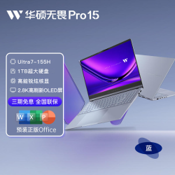 华硕 无畏Pro15 酷睿Ultra7学生商务办公笔记本