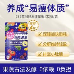 医食同源 夜间纤体酵素 232种植物果蔬酵素 132粒