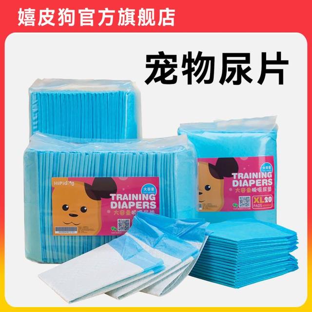 嬉皮狗 狗狗日用品尿垫尿片防臭除臭加厚 狗狗猫咪尿垫 狗狗用品