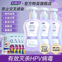 妇炎洁 HPV内裤清洗液内衣洗衣液灭杀HPV病毒杀菌温和去血渍内衣裤