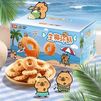 华美 卡皮巴拉小黄豚 生椰环酥曲奇饼干 整箱