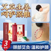 修正 艾草生姜颈椎贴专用肩关节贴艾灸贴脖子膏贴艾热贴艾草贴热敷暖贴