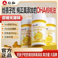 仁和 DHA核桃油凝胶糖果60粒/瓶大脑成人儿童青少年营养补充