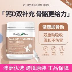 澳世康 Healthy Care 澳洲钙+维生素D迷你片300片 补钙维D促钙吸收骨关节健康