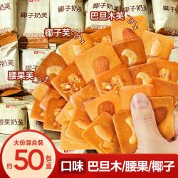良品铺子 坚果饼干奶芙混合口味饼干办公室零食休闲独立包装