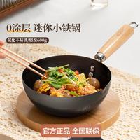 爱仕达 迷你小铁锅炒锅家用无涂层平底锅一人食电磁炉炒菜小锅