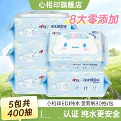 心相印 大耳狗纯水湿厕纸家庭装可用洁厕纸湿巾湿手纸大包80抽5包