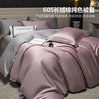 尚玛可 SAINT MARC 60支贡缎长绒棉被套单件高级感纯色被罩单双人被套家用裸睡床品