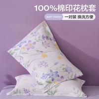 博洋 家纺 全棉枕套一对装亲肤柔软小清新床上用品枕头套学生宿舍纯棉枕套