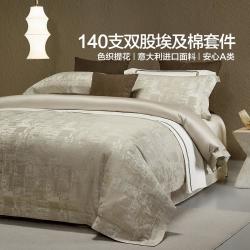 水星家纺 140支高支双股埃及长绒棉套件A类色织提花高奢床上用品六件套
