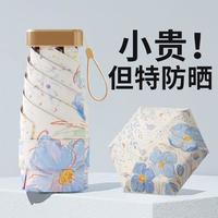 万月 花卉胶囊雨伞遮阳伞防紫外线防晒伞女夏晴雨伞两用彩胶便携太阳伞