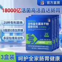 修正 18000亿活性益生菌冻干粉30袋/盒益生元成人男女肠胃肠道