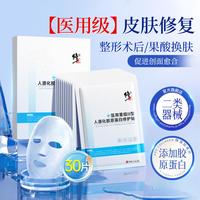 修正 医用冷敷面贴膜修护贴胶原蛋白皮肤创面愈合膜术后晒后修复械字号