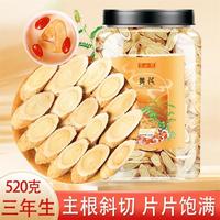 半山农 黄芪切片520克干货大罐装甘肃精选泡水煲汤中药材料实惠装家人