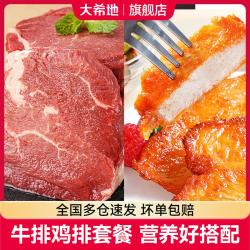 大希地 亚那索菲力牛排新鲜牛肉原肉整切烤肠鸡排鱼排套餐家用
