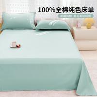 尚玛可 SAINT MARC 全棉纯色床单100%棉家用被单学生宿舍床罩简约纯棉床上用品