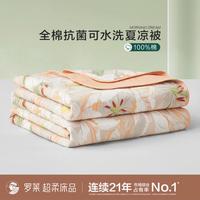 罗莱生活 罗莱 26新品夏凉被100%全棉可机洗裸睡空调被可水洗学生宿舍被子