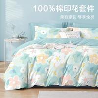 博洋 家纺 100%棉花卉全棉套件学生宿舍床单被套床上用品床上套件