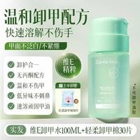 Candy Moyo CandyMoyo维E卸甲水 不伤甲按压瓶洗甲水不伤手美甲专用卸甲油