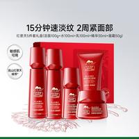 植物医生 红景天紧致抗皱5件套 提拉紧致 抗皱淡纹
