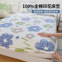 尚玛可 SAINT MARC 全棉亲肤印花床笠可替换床上用品宿舍家用床罩床笠