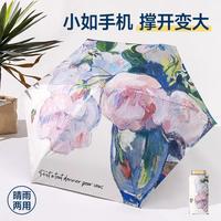 万月 迷你小巧随身便携防紫外线晴雨两用伞防晒雨伞