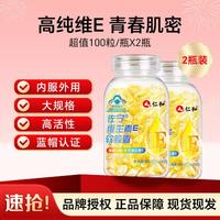 仁和 维生素e软胶囊100粒*2瓶ve维e补充维生素e女性内服外敷