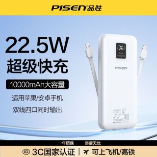 百亿补贴：品胜 10000毫安充电宝自带双线22.5W快充适用苹果17安卓