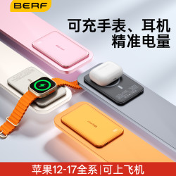 Berf 新3C认证可上飞机轻薄磁吸无线充电宝快充适用苹果17可充手表