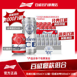 百威 冰啤 500ml*18罐+小红罐 255ml*12罐