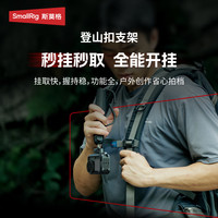 SmallRig VT15登山扣支架球头云台适配微单/运动相机支架手持自拍杆