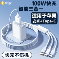 邻家 三合一数据线超级快充一拖三手机车载充电线适用于苹果安卓type-c