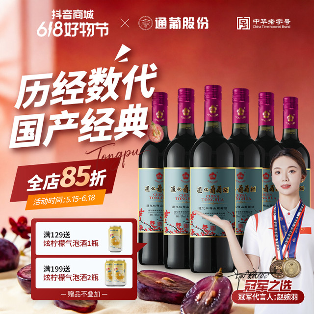 通化 葡萄酒 铁盖老红梅山葡萄酒15度725ml*6 经典佳酿