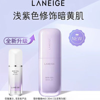 兰芝 雪纱丝柔防晒隔离乳 SPF25 PA++ 30ml #40新版紫色
