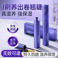 韩方五谷 睫毛膏眼睫毛滋养液自然睫毛液根部卷翘眉毛显长短假精华液营养液