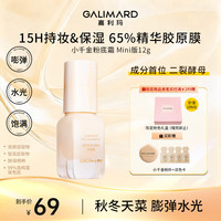 GALIMARD 小千金粉底霜干皮水光保湿持久粉底液水润不卡粉